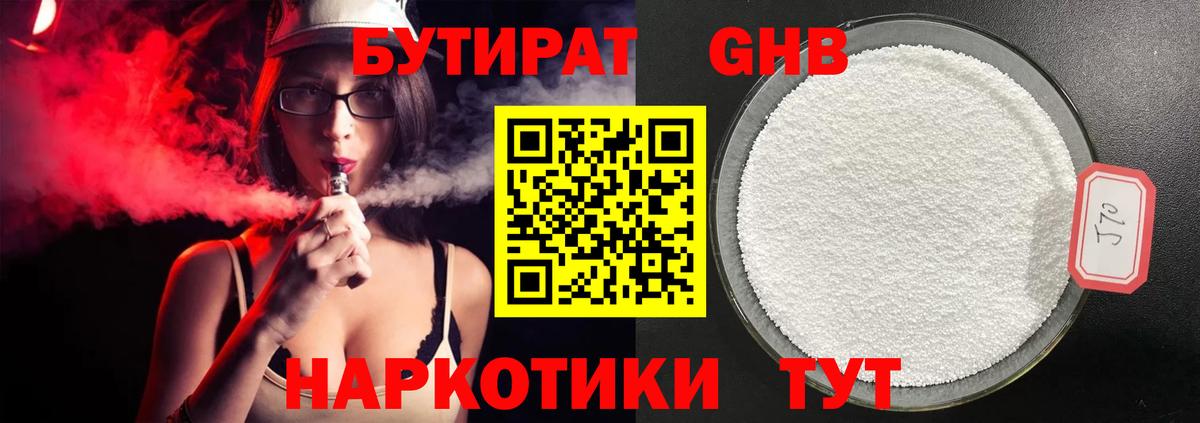 Узловая  БУТИРАТ Butirat  Вход с VPN 
