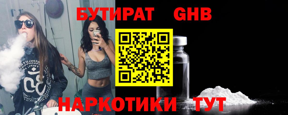 Бутират бутандиол Узловая