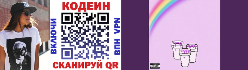 Кодеиновый сироп Lean Purple Drank Узловая