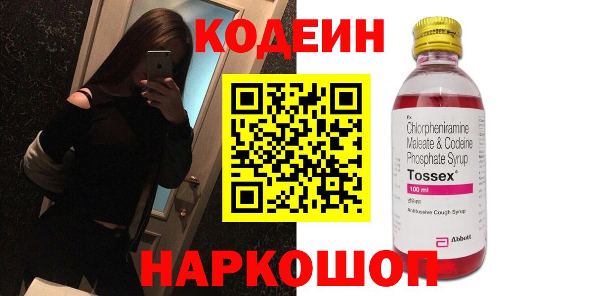 Узловая  Кодеиновый сироп Lean напиток Lean (лин)  Вход с VPN  Кодеиновый сироп Lean Purple Drank 