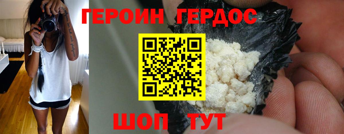 Героин Heroin  Вход с VPN  Героин  Узловая 