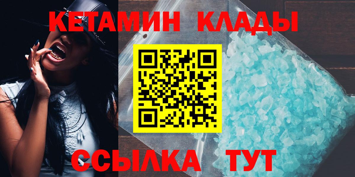КЕТАМИН ketamine  Вход с VPN  Узловая 
