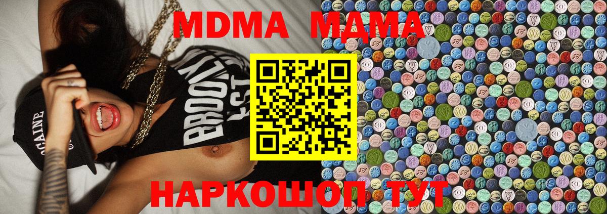 Узловая  МДМА кристаллы  Вход с VPN  MDMA Molly 