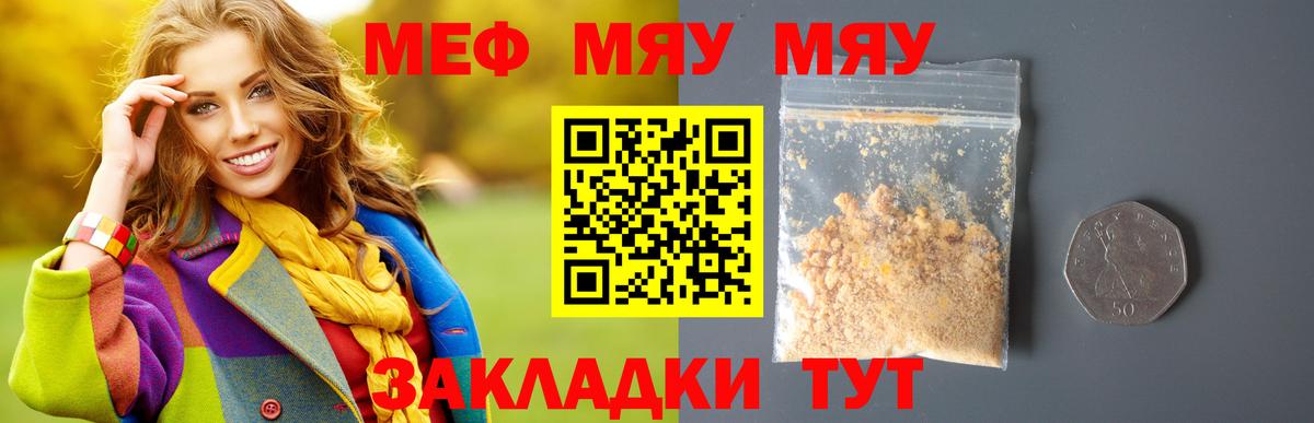 Меф Узловая