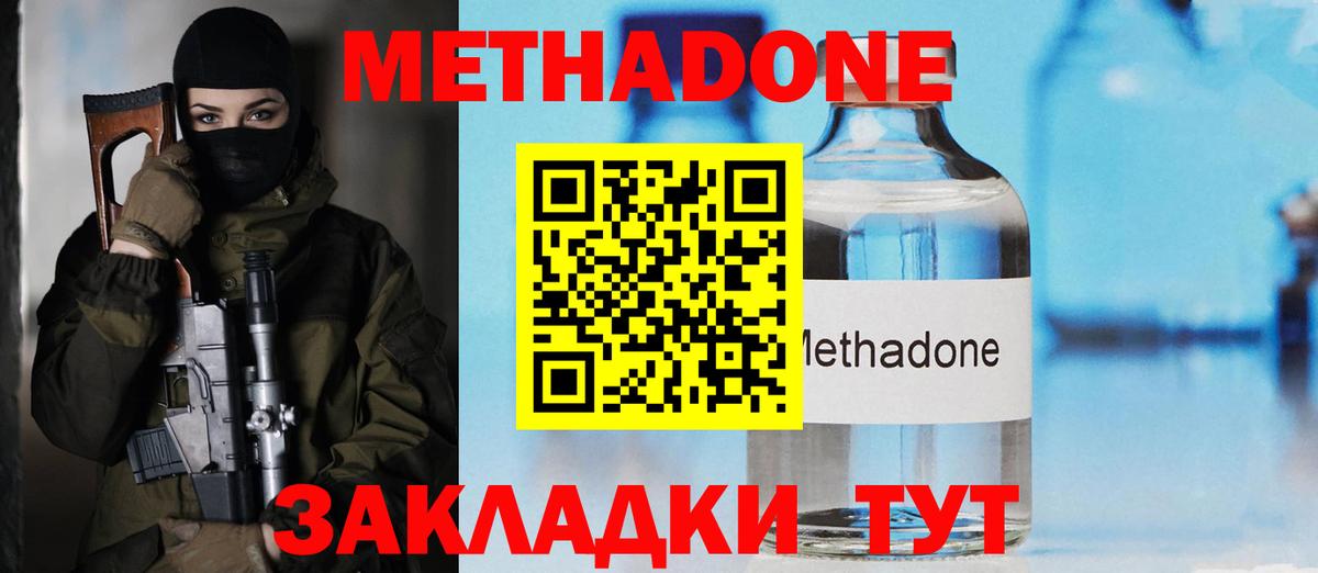 МЕТАДОН VHQ Узловая